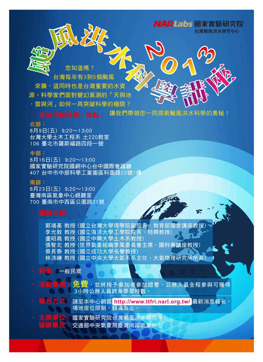 科大師到國圖演講系列活動