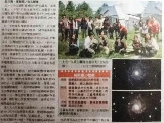 17-報紙、新聞媒體報導本校天文攝影貢獻